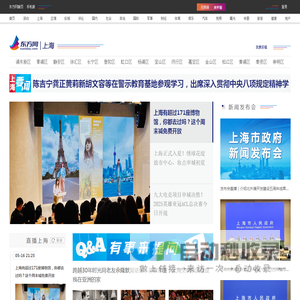东方网-上海新闻