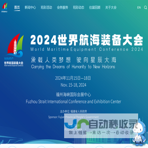 2024世界航海装备大会