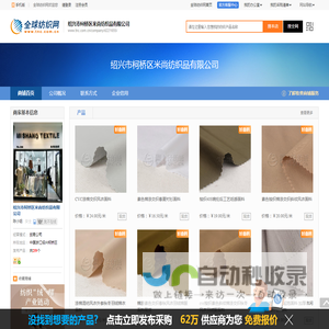 柯桥风衣外套面料_绍兴羽绒棉衣面料_连衣裙面料厂家--绍兴米尚纺织品有限公司