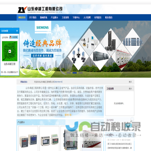 山东卓越工程有限公司,西门子家庭采暖控制产品,西门子,自动化,无人值守-山东卓越工程有限公司