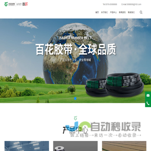浙江百花胶带有限公司,普通三角带,园林带