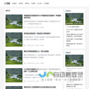 二十四格 – 美术高考，舞蹈，播音，编导艺考，艺术生文化课，成人本科，出国留学