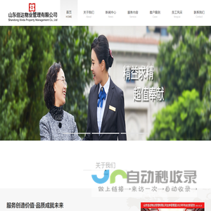 潍坊物业-潍坊物业公司-山东信达物业管理有限公司