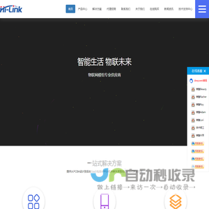 串口WIFI_Hi-Link_串口WIFI模塊_WIFI智能家居_WIFI方案開發_WIFI無線LED方案_無線路由模塊_WIFI開關方案_WIFI插座_智能家居網關方案_深圳市海凌科電子