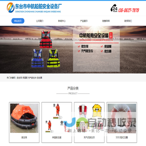 救生筏,保温服,充气救生衣,救生圈,厂家_价格_酬宾活动连连,生产设备全,维修网点多,东台市中航船舶安全设备厂.!