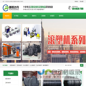 山东普若达克塑胶科技有限公司