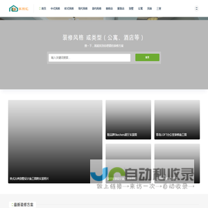 家图汇 - 装修效果图,施工图下载