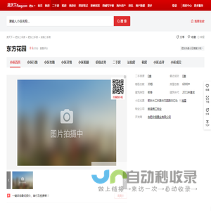 【肥东东方花园小区,二手房,租房】- 肥东房天下