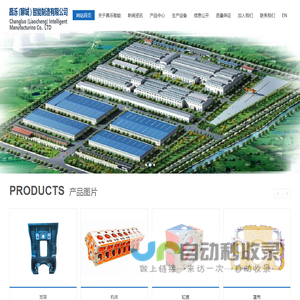 昌泺(聊城)智能制造有限公司