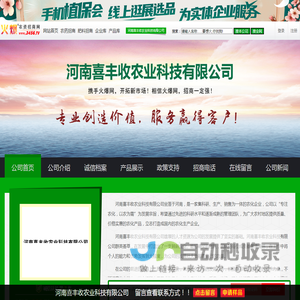 河南喜丰收农业科技有限公司_火爆农资招商网【3456.TV】