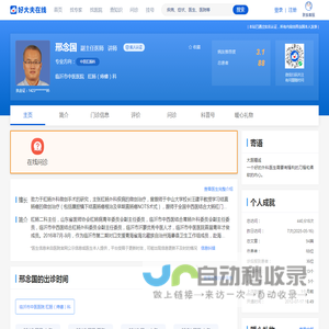 【邢念国】临沂市中医医院 - 肛肠（痔瘘）科 - 医生门诊时间 - 预约挂号 - 在线问诊 - 好大夫在线