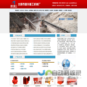 太原破碎机_太原矿山机械_制砂生产线-富华重工机械厂