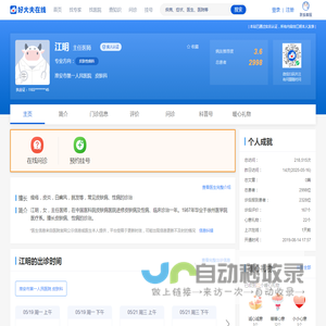 【江明】淮安市第一人民医院 - 皮肤科 - 医生门诊时间 - 预约挂号 - 在线问诊 - 好大夫在线