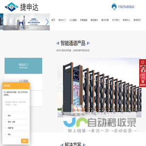 陕西安闸机-伸缩门-车牌识别-广告道闸——捷申达门业科技