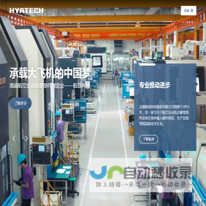 Hyatech 航亚科技 – 航空发动机零部件 / 医疗骨科