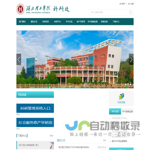 湖北理工学院科研处