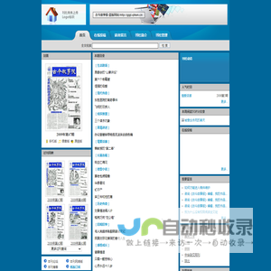 《古今故事报·蓝版》_龙源期刊网