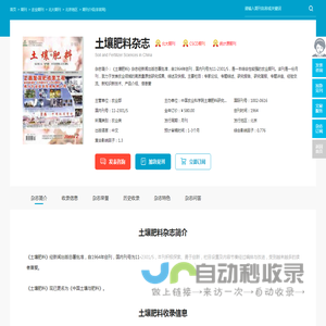土壤肥料杂志-中国农业科学院土壤肥料研究所、中国植物营养与肥料学会出版出版