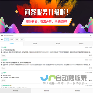 所有提问 - Office全能加油站