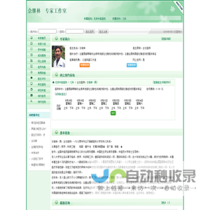 北京中医医院佘继林预约挂号