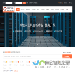 IDC网站-专业虚拟主机域名注册服务商!稳定、安全、高速的虚拟主机！域名注册虚拟主机租用
