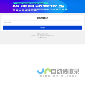 极速自动发货 - 51jisu.cn