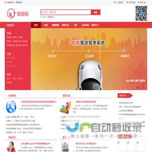 驾培网首页
