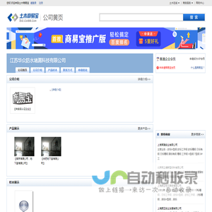 江苏华众防水堵漏科技有限公司