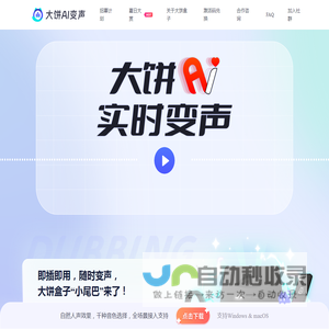 大饼AI变声