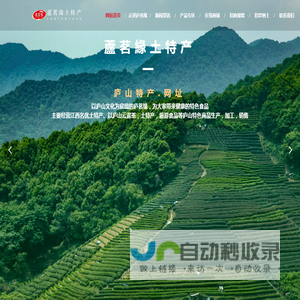 庐山庐茗缘土特产开发有限公司【官网】庐山云雾茶,江西特产,庐山特产