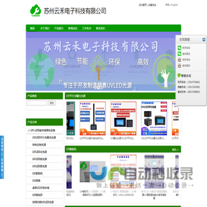 LEDUV点光源|UVLED面光源|LEDUV灯|uv线光源|UV光刻光源|UV曝光光源|LED紫外线灯|UV照度计|UV能量计|UV机|UV固化炉|UVLED固化机