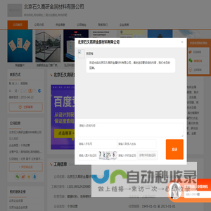 高纯铝粒_高纯铜粒_二氧化硅颗粒_高纯铝靶-北京石久高研金属材料有限公司