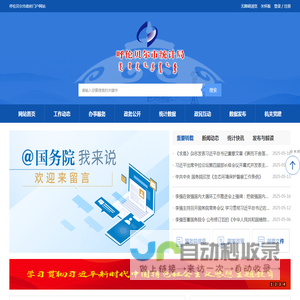 呼伦贝尔市统计局