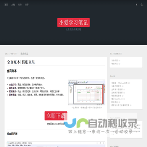 小爱学习笔记