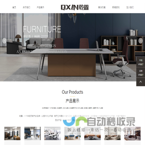 全屋定制_办公家具_实木家具_双叶实木家具_浙江乾鑫智能家具股份有限公司