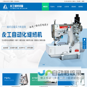 合肥永工缝纫设备有限公司