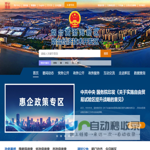 烟台经济技术开发区