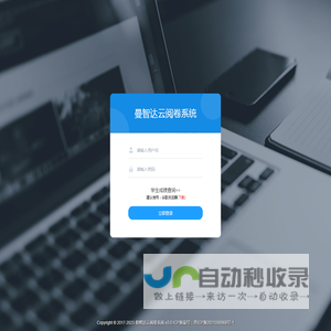 曼智达云阅卷系统-教师登陆