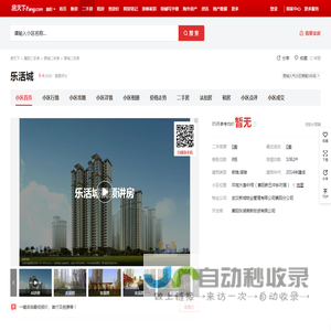 【襄阳乐活城小区,二手房,租房】- 襄阳房天下