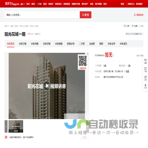 【黄石阳光花城一期小区,二手房,租房】- 黄石房天下