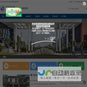 郑州信息科技职业学院就业创业服务网(hnou.open.ha.cn)