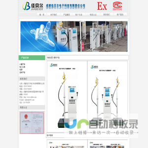 成都佳贝尔电子科技有限责任公司