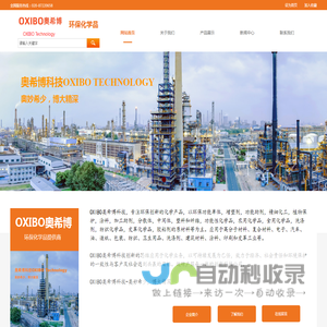 OXIBO Technology 奥希博科技|马来酸二乙酯DEM|己二酸二异丁酯DIBA|PE防绿化剂BF-10|丙二醇二乙酸酯PGDA|邻苯二甲酸二甲酯DMP|水性皮革光油|N-甲基二异丙醇胺MDIPA|VT-T水性净味非VOC多功能助剂|马来酸二丁酯（顺丁烯二酸马来酸二丁酯）DBM|无硅消泡剂
