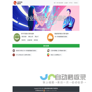 您可信赖的智能软件服务提供商-上海浔朴网络科技