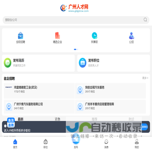 广州人才网_广州人才市场招聘信息_广州求职找工作【官网】