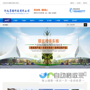 小区充电站,汽车充电桩,停车棚厂家,充电桩厂家,膜结构车棚厂家,石家庄膜结构电动车棚,汽车停车棚-河北厚腾科技有限公司