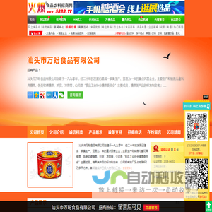 汕头市万盼食品有限公司-火爆食品饮料招商网【5888.TV】