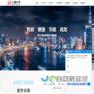上海大华测控设备厂有限公司 | 上海大华-智慧能源管理解决方案供应商