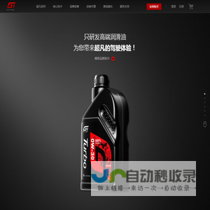 GT魔力红机油品牌官方网站