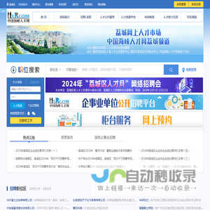 中国海峡人才网（中国海峡人才市场）_荔城站